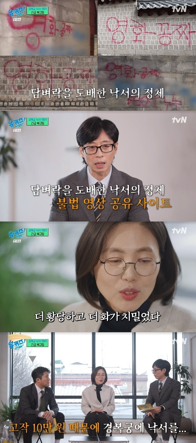 tvN ‘유 퀴즈 온 더 블럭’ 캡처