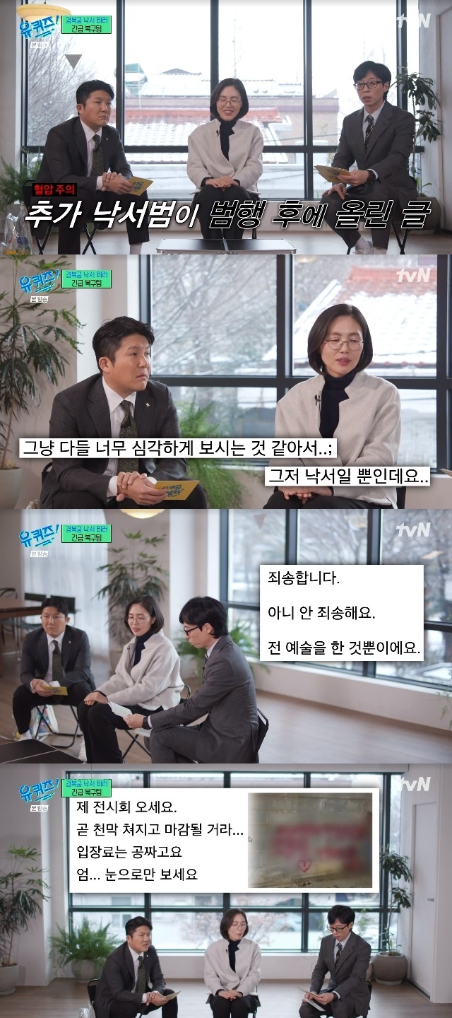 tvN ‘유 퀴즈 온 더 블럭’ 캡처