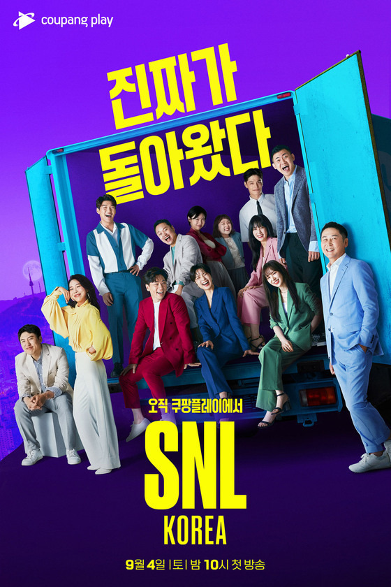 SNL 코리아 포스터 / 쿠팡플레이