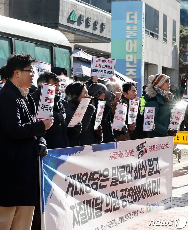 경제정의실천시민연합(경실련) 관계자들이 25일 오전 서울 영등포구 여의도더불어민주당 당사 앞에서 공정하고 투명한 공천개혁을 촉구하는 기자회견을 하고 있다. 2024.1.25/뉴스1 ⓒ News1 김진환 기자