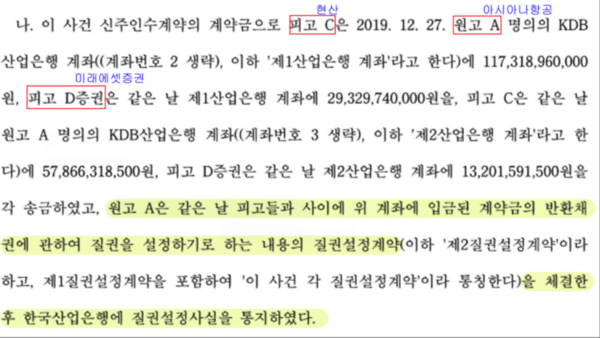 (사진=이 사건 1심 판결문 일부)