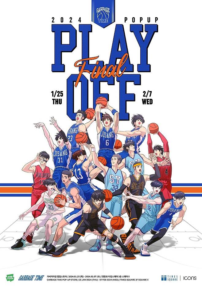 네이버웹툰 '가비지타임' 팝업스토어 키 비주얼./경방 타임스퀘어 제공