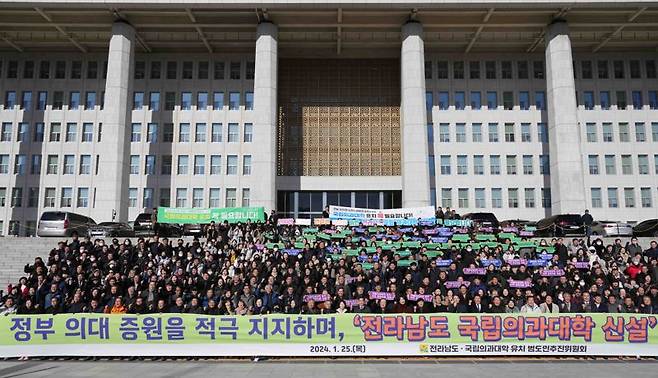 25일 서울 국회의사당 앞에서 열린 '전남도 국립의과대학 유치 염원 범도민 서울 결의대회'에서 참석자들이 지역 간 의료 격차 해소를 위한 '전남도 국립의대 신설'을 촉구하고 있다. 전남도 제공