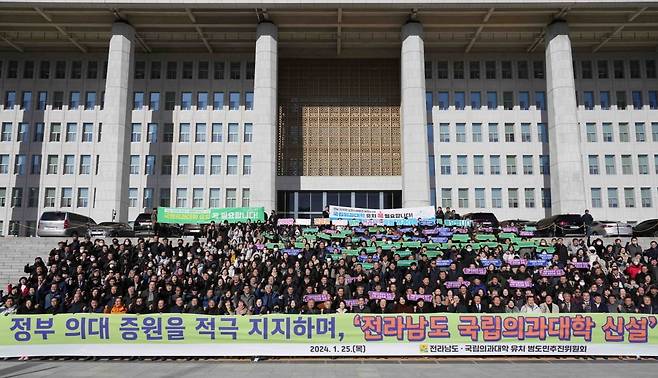 전라남도 국립의과대학 유치 범도민추진위원회가 25일 서울 국회의사당 앞에서 지역 간 의료격차 해소를 위해 전남 의과대학 유치를 촉구하고 있다. 전라남도 제공