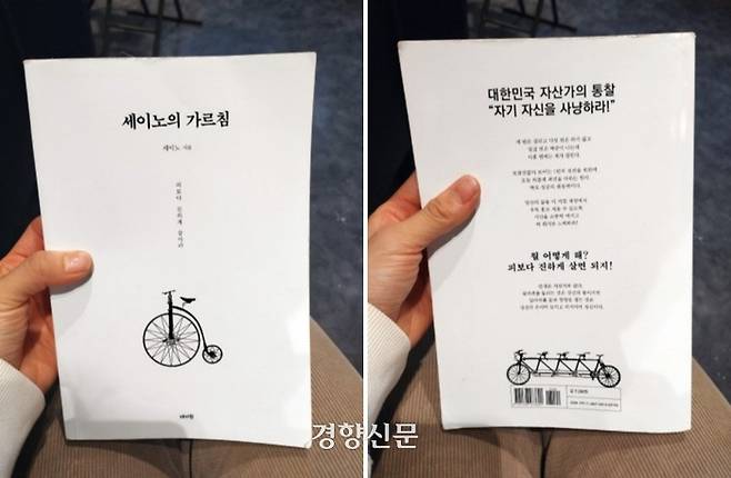 자영업자 박준은씨(32)가 <세이노의 가르침> 책을 들고 있다. 본인제공