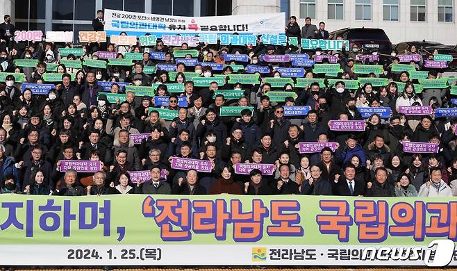 25일 서울 국회의사당 앞에서 열린 ‘전남 국립의과대학 유치 염원 범도민 서울 결의대회’에서 참석자들이 지역간 의료격차 해소를 위한 전남 의과대학 유치를 촉구하는 결의를 하고 있다. (전남도 제공) 2024.1.25/뉴스1