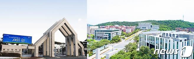 충남대학교와 한밭대학교 전경. /뉴스1