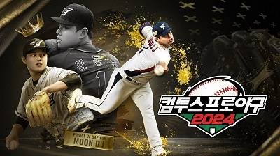 컴프야2024