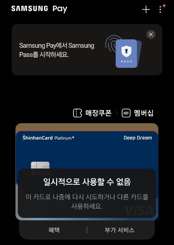 26일 삼성페이 앱에 등록된 신한카드 이용 과정에서 일시적으로 사용할 수 없다는 안내문이 뜬 모습. <한겨레> 자료
