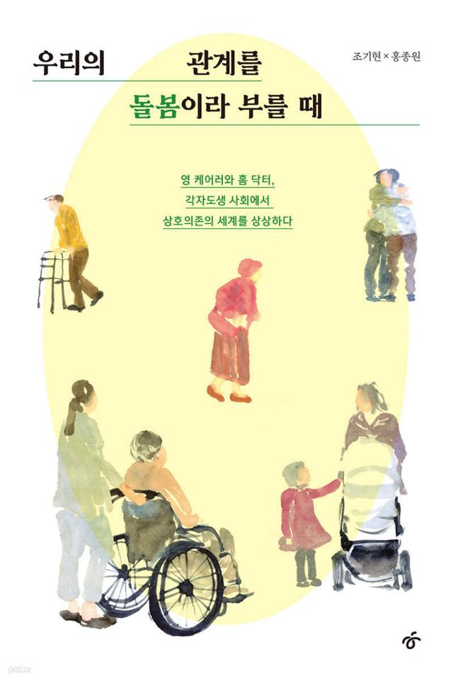 조기현 홍종원 지음·한겨레출판 발행·356쪽·2만원