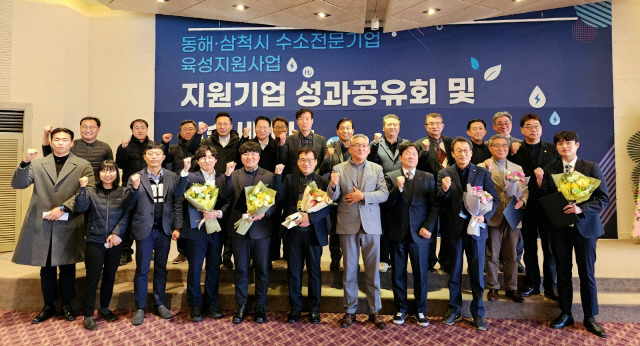 ▲ 강원테크노파크와 수소산업연계부품소재MC는 25일 동해 현진관광호텔에서 ‘동해·삼척시 수소전문기업 육성지원사업 성과공유회 및 기술세미나’를 개최했다.