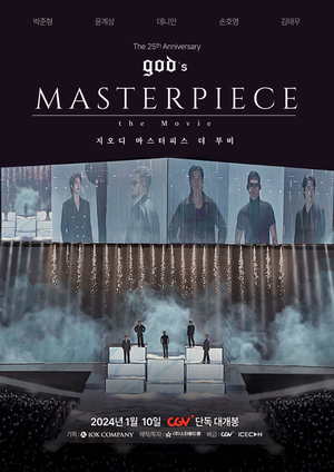 <god’s MASTERPIECE the Movie>(‘지오디 마스터피스 더 무비’) 포스터(사진 CJ CGV)