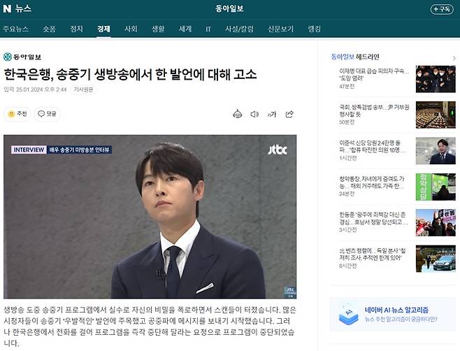 ▲동아일보를 사칭해 작성한 투자 유도 기사.