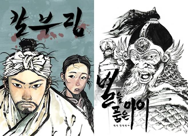 고일권 작가의 웹툰 '칼부림'과 '별을 품은 아이'. 네이버웹툰·카카오페이지 갈무리