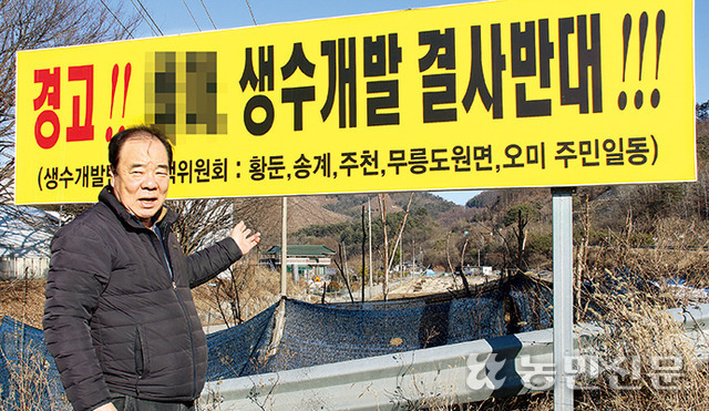 나광열 생수공장반대추진위원장이 강원 원주시 신림면 일대에 추진되고 있는 생수공장 건립을 우려하며 반대 이유를 설명하고 있다.