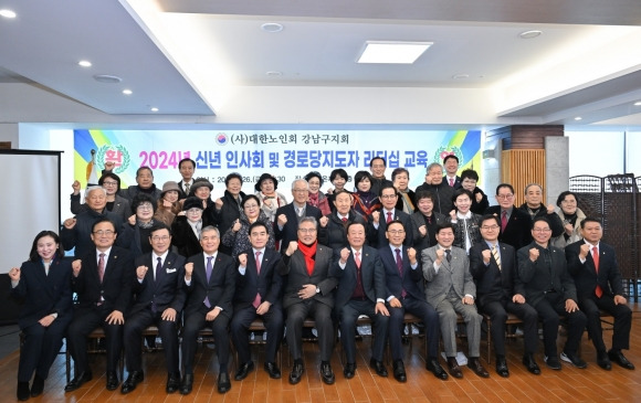 26일 강남구 논현동 라온제나에서 열린 ‘2024 (사)대한노인회 강남지구회 신년인사회 및 경로당 지도자 리더십 교육’에 참석한 이새날 의원(첫째 줄 왼쪽에서 첫 번째)