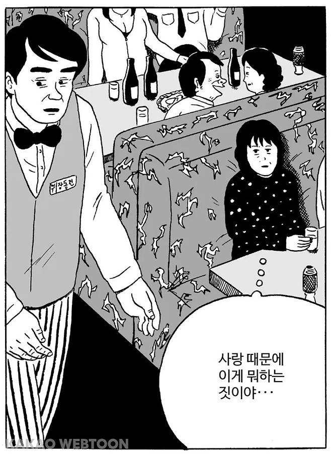 웹툰 '엄마들' 한 장면 [카카오엔터테인먼트 제공. 재판매 및 DB 금지]