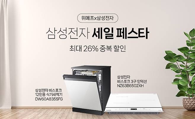 [위메프 제공. 재판매 및 DB 금지]