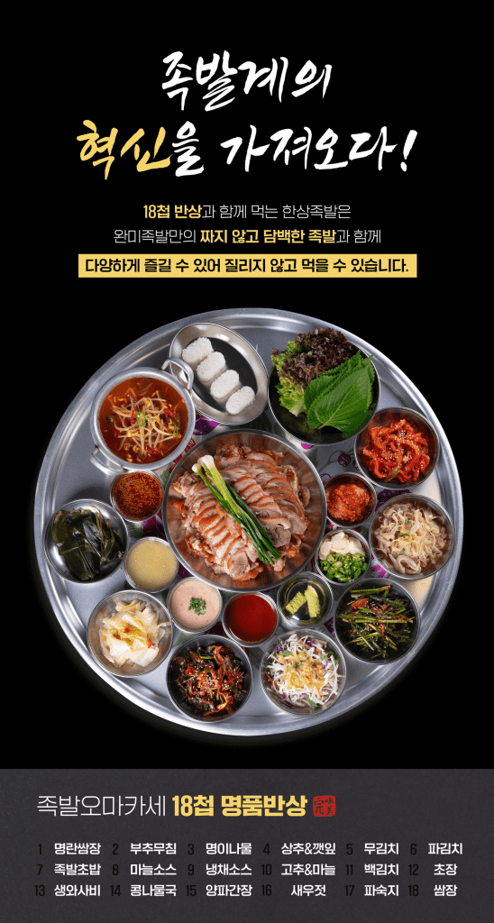 완미족발