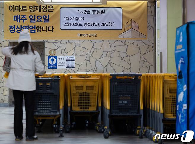 28일 오전 서울의 한 대형마트에 ‘일요일 정상영업’ 안내문이 게시돼 있다. 서초구는 이날부터 자치구 최초로 대형마트 의무휴업일 평일 전환을 시행한다. 해당 대형마트는 매주 일요일에 정상 영업하고 2·4주차 수요일에 휴무한다. 2024.1.28/뉴스1 ⓒ News1 이재명 기자