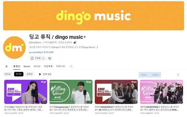 디지털 미디어 기업 메이크어스가 운영하는 '딩고뮤직'은 인기 가수의 히트곡 메들리 '킬링 보이스'를 비롯한 다양한 라이브 콘텐츠로 현재 482만 명에 달하는 구독자를 보유하고 있다. /딩고뮤직 채널 캡처
