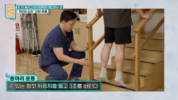 계단을 이용한 종아리 강화 운동. [사진=EBS]