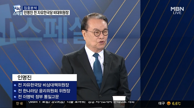 사진=인명진 전 자유한국당 비상대책위원장/ MBN정운갑의 집중분석
