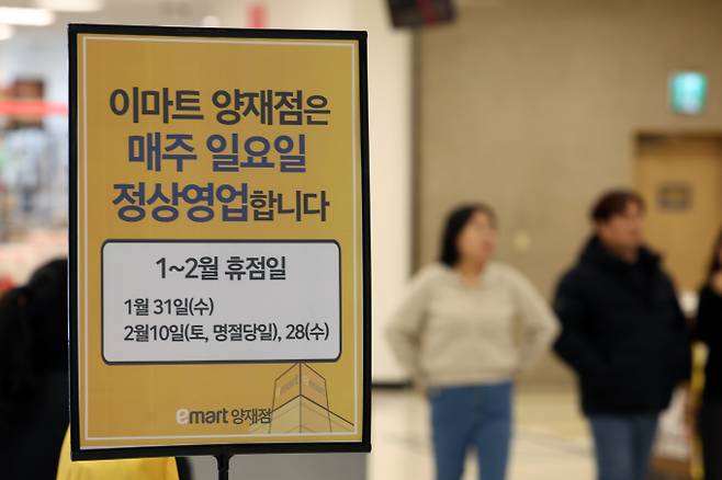 서울 서초구가 대형마트의 의무휴업일을 주말에서 평일로 변경하기로 결정했다./사진=뉴시스