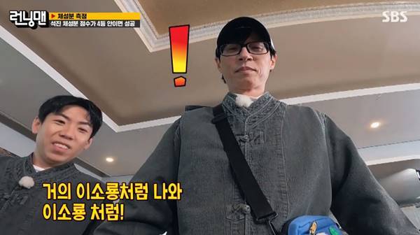 사진=SBS 런닝맨 캡처