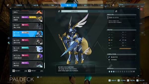 - 도감 번호 108번 전설 팰 팔라디우스