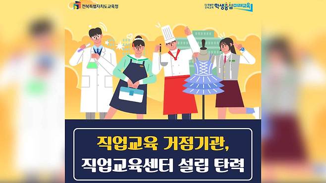 사진출처 : 전북자치도교육청