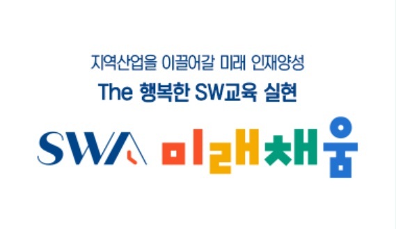 경기도가 ‘소프트웨어(SW) 미래채움 소프트웨어 강사 양성과정(5기)’ 교육생 70여명을 모집한다. (자료사진)/