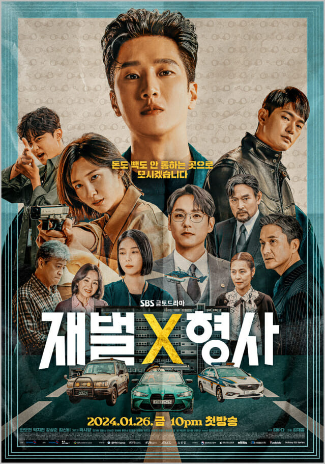 SBS 금토 드라마 ‘재벌X형사’ 메인 포스터 (사진=BMW코리아)