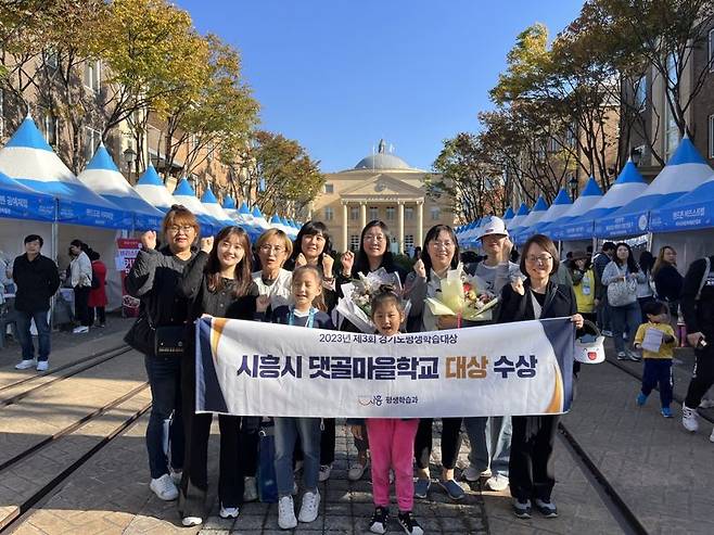 시흥댓골마을학교 대상 수상. /시흥시 제공