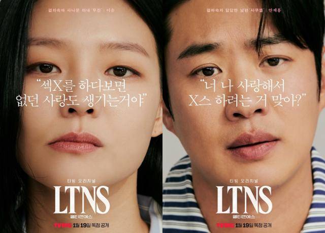 지난 19일 첫 공개된 티빙 오리지널 시리즈 'LTNS'는 현실에 지쳐 삭막해진 부부가 불륜 커플을 쫓아 인생 역전을 꾀하는 파격적인 스토리를 담았다. 티빙 제공