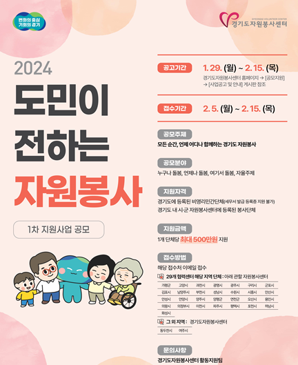 도민이 전하는 자원봉사 지원사업 포스터. 경기도자원봉사센터 제공