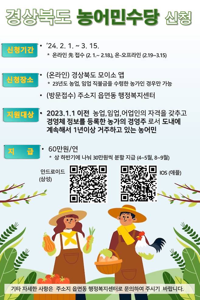 농어민수당 홍보 포스터 *재판매 및 DB 금지