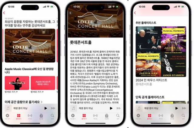애플 뮤직 클래시컬 앱 내 롯데콘서트홀 콘텐츠. 사진 제공=롯데콘서트홀