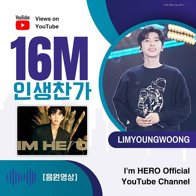 찬란한 임영웅 '인생찬가' 음원영상 1600만뷰