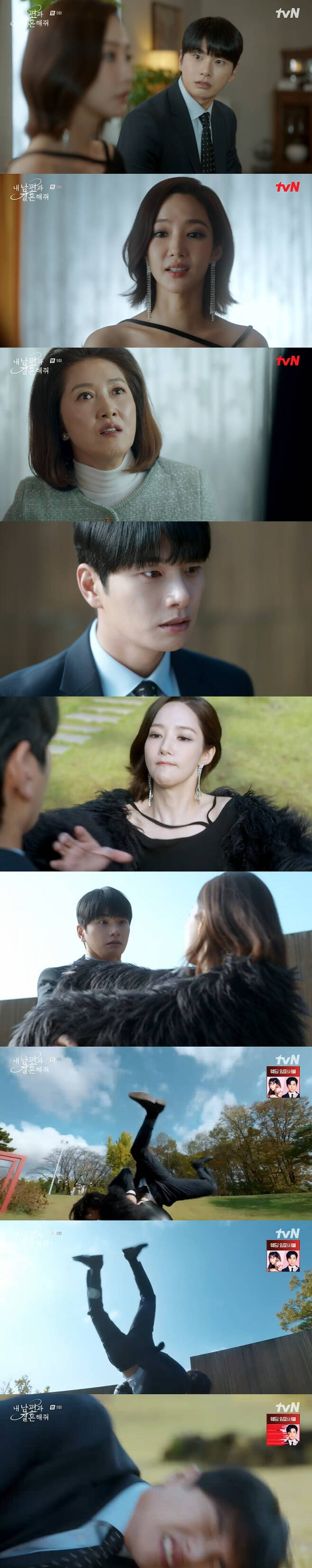 /사진=tvN '내 남편과 결혼해줘' 방송 캡처