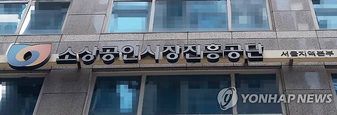 소상공인시장진흥공단 [촬영 안 철 수] 서울지역본부