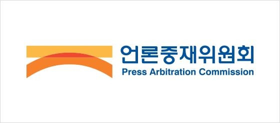 언론중재위원회 CI [언론중재위원회 제공·재판매 및 DB 금지]