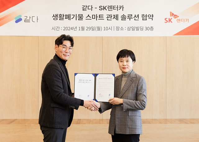 SK렌터카가 자원순환 데이터 플랫폼 기업 '같다'와 생활폐기물 스마트 관제 솔루션 공동 사업 업무협약을 체결했다. /SK렌터카 제공