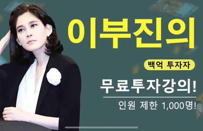 이부진 호텔신라 사장을 사칭해 올라온 유튜브 동영상 사진. /유튜브 캡처