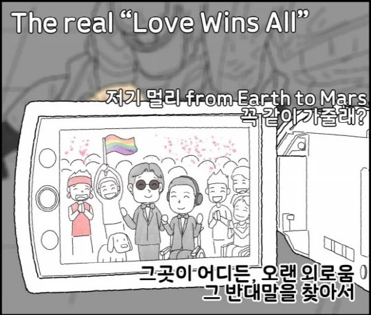 전국장애인차별철폐연대의 '더 리얼 러브 윈스 올'(The real Love Wins All) 만평. 사진=전국장애인차별철폐연대 공식 SNS