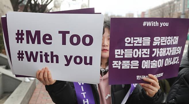 한국여성연극협회가 세계여성의날인 2018년 3월8일 서울 종로구 대학로 마로니에공원에서 미투 운동을 지지하는 ‘위드유’ 집회를 열었다. 연합뉴스