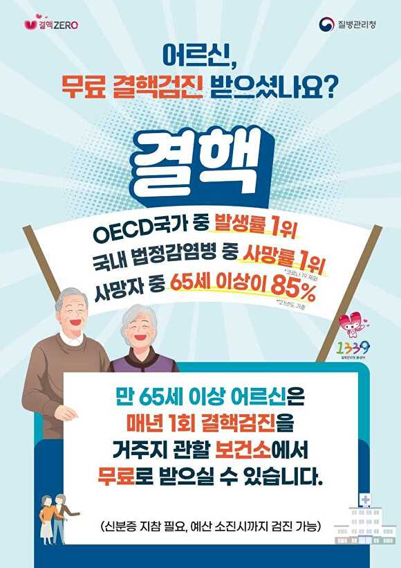 결핵 접종 포스터 [사진=여주시]