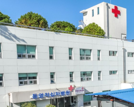 경남 통영시 통영적십자병원. 사진 통영적십자병원 홈페이지