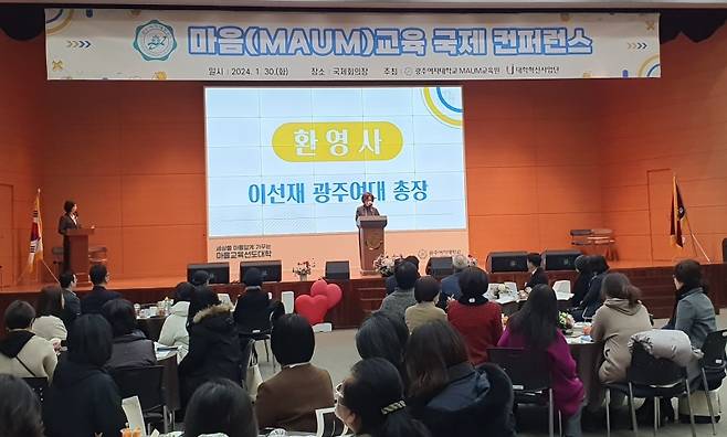 ▲ 광주여대 마음교육원이 주최한 '마음교육 국제 컨퍼런스'가 30일 광주여대 국제회의실에서 열렸다.