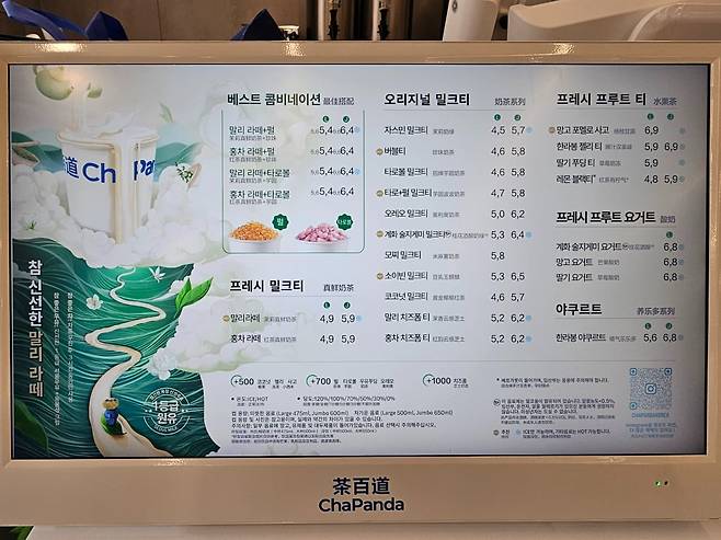 차백도 메뉴판. 오형주 기자